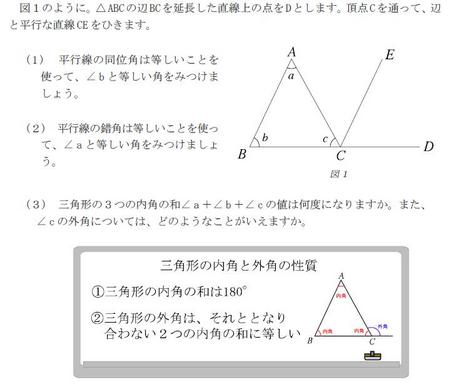三角形の外角.JPG